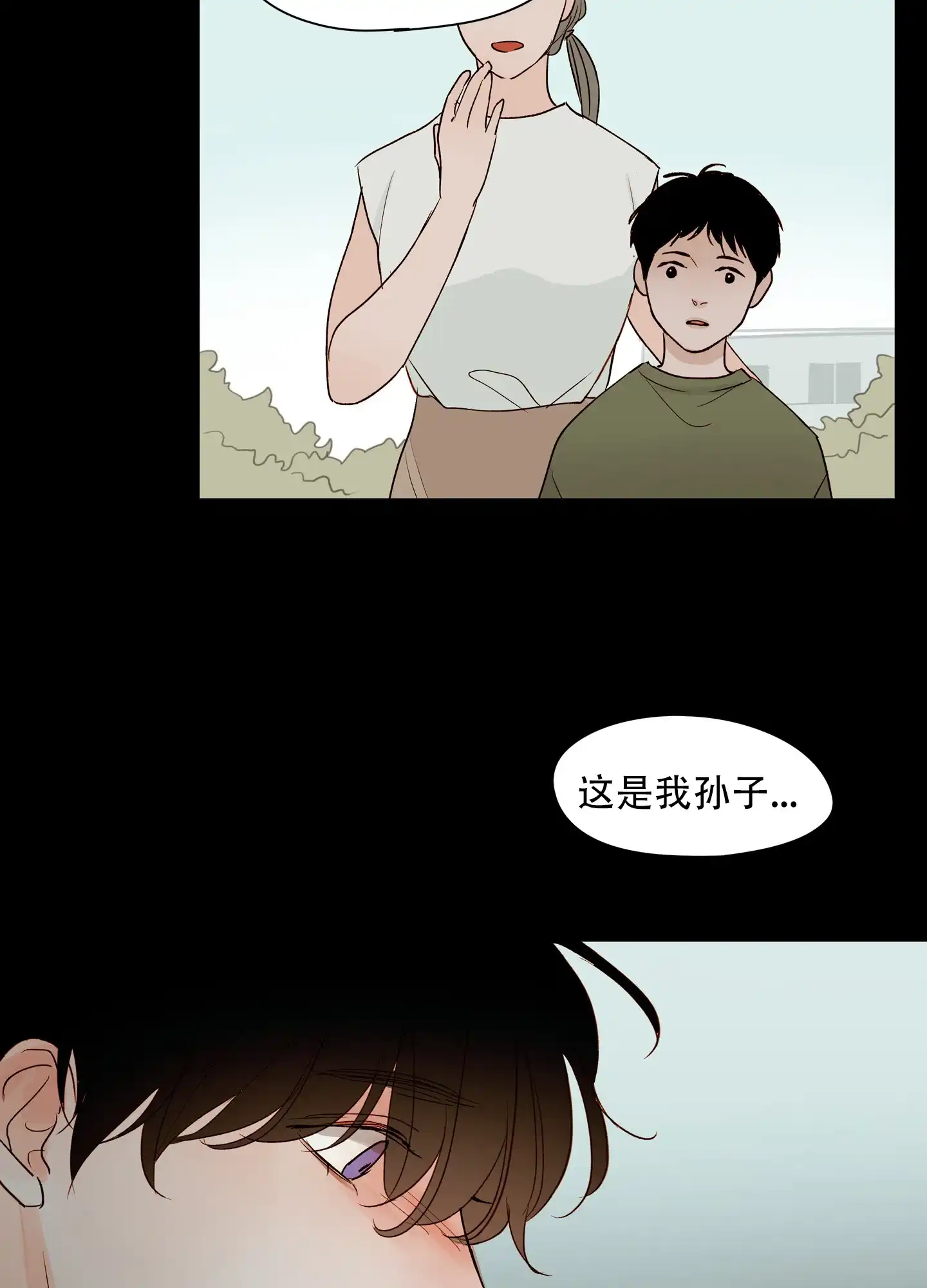 《家乡之恋》第3话 第15页