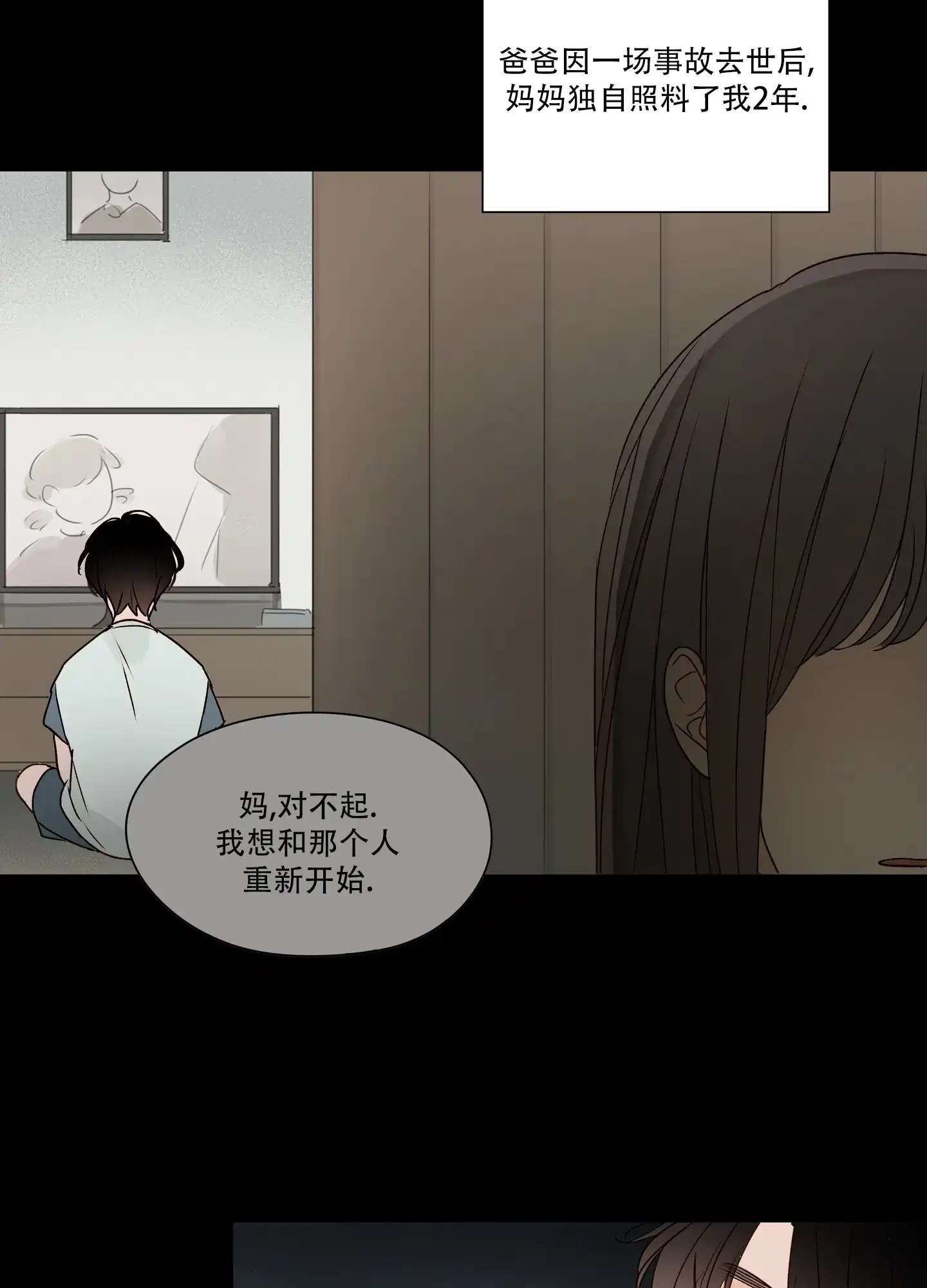 《家乡之恋》第3话 第7页