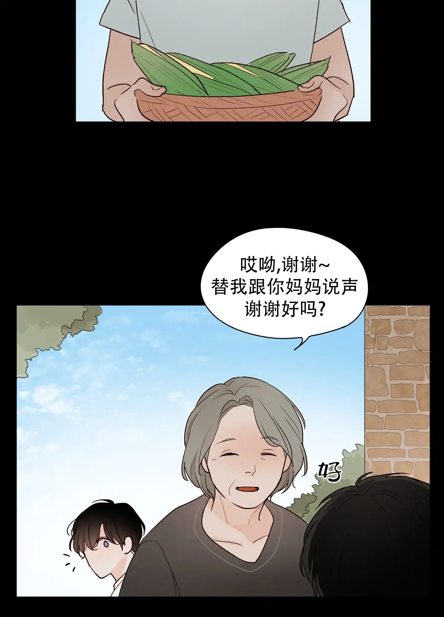 《家乡之恋》第3话 第19页