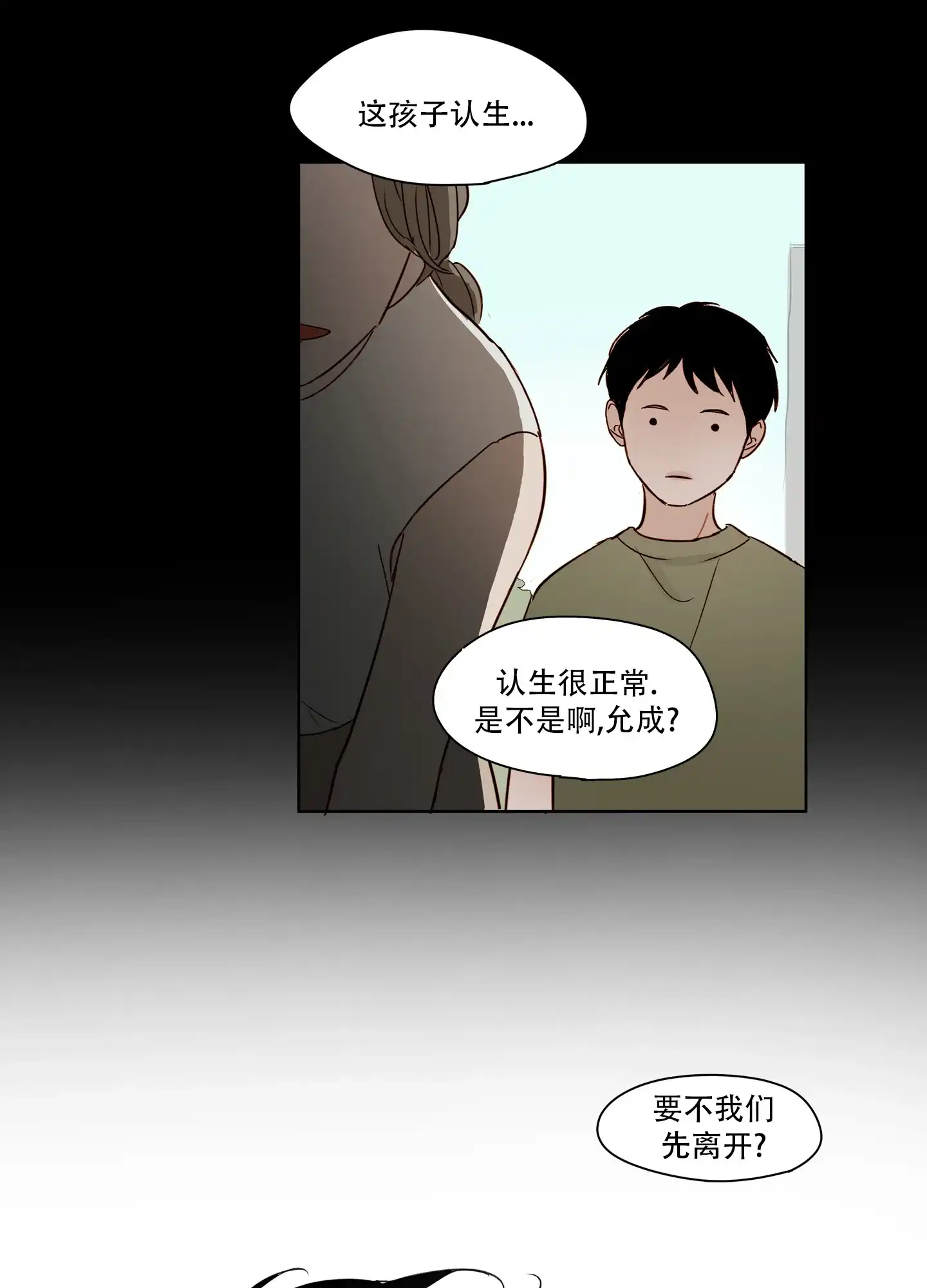 《家乡之恋》第3话 第3页