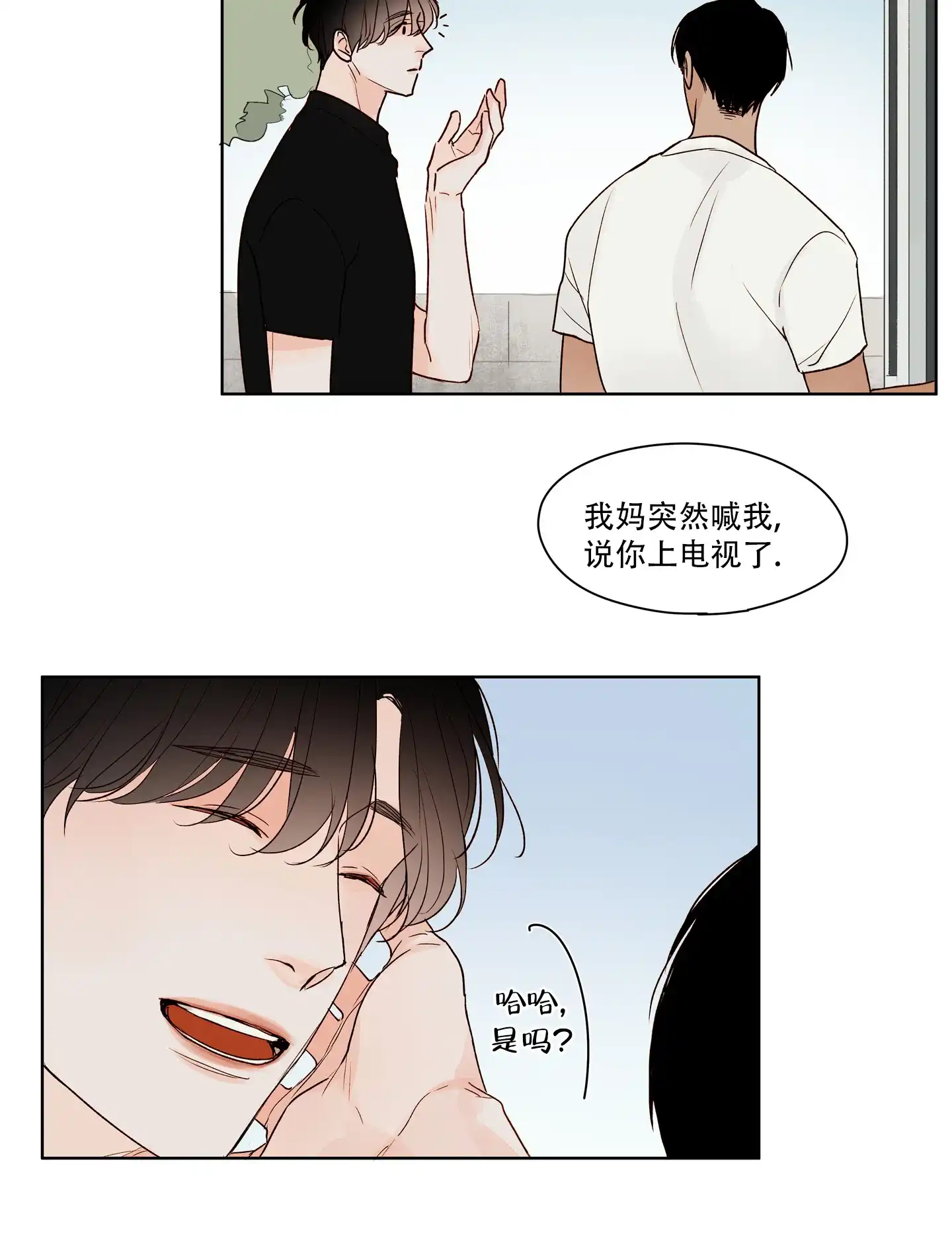 《家乡之恋》第4话 第29页