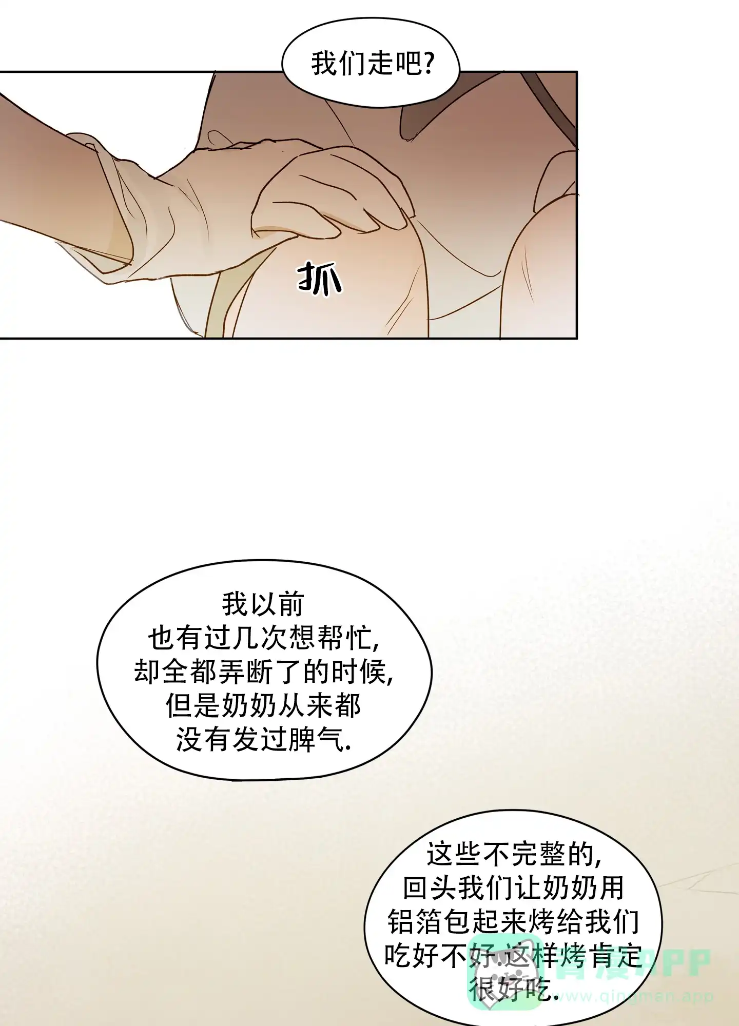 《家乡之恋》第4话 第1页