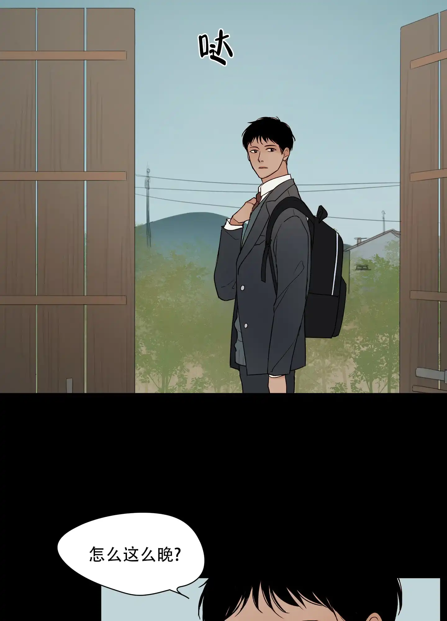 《家乡之恋》第4话 第10页