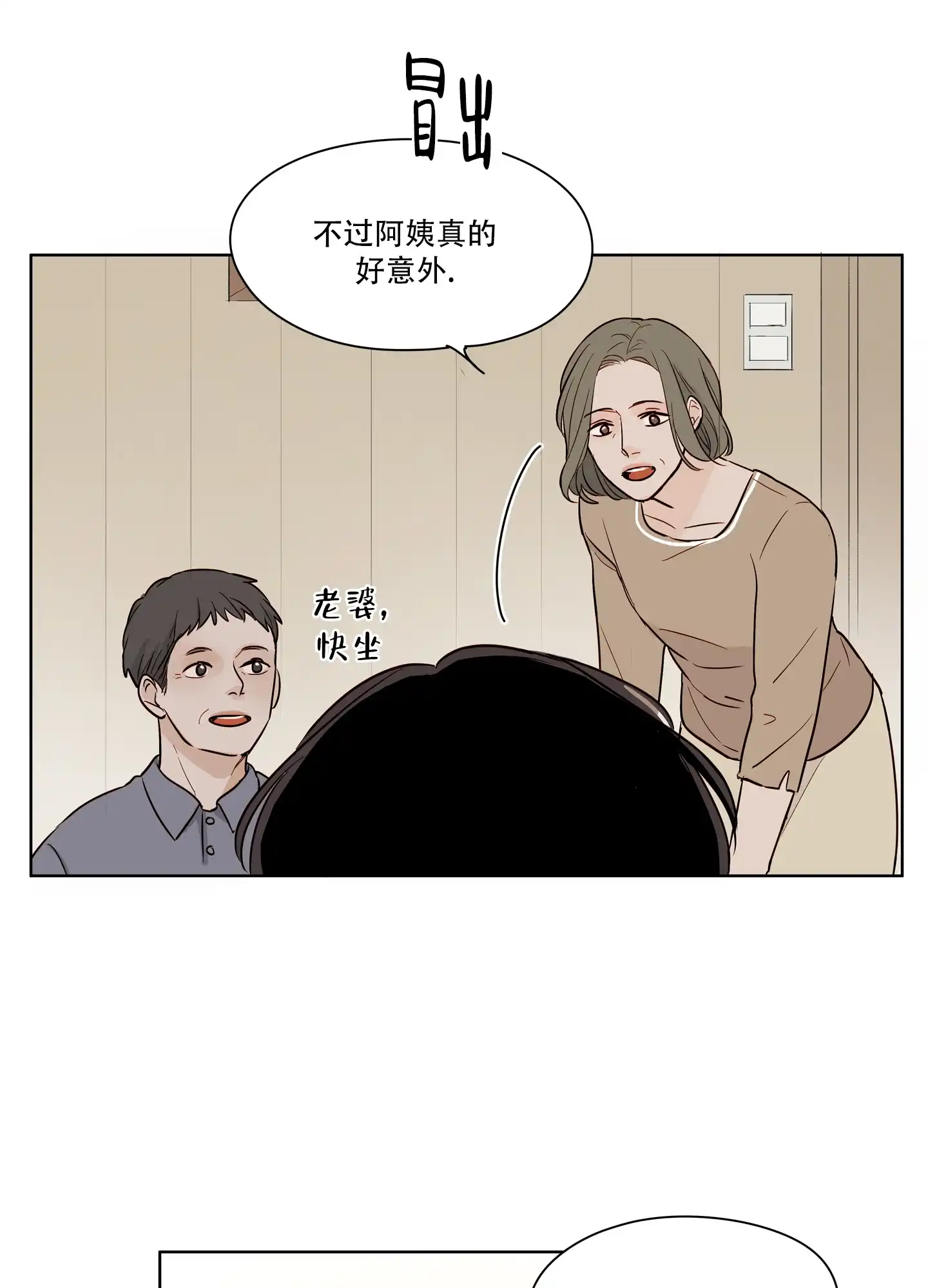 《家乡之恋》第5话 第7页