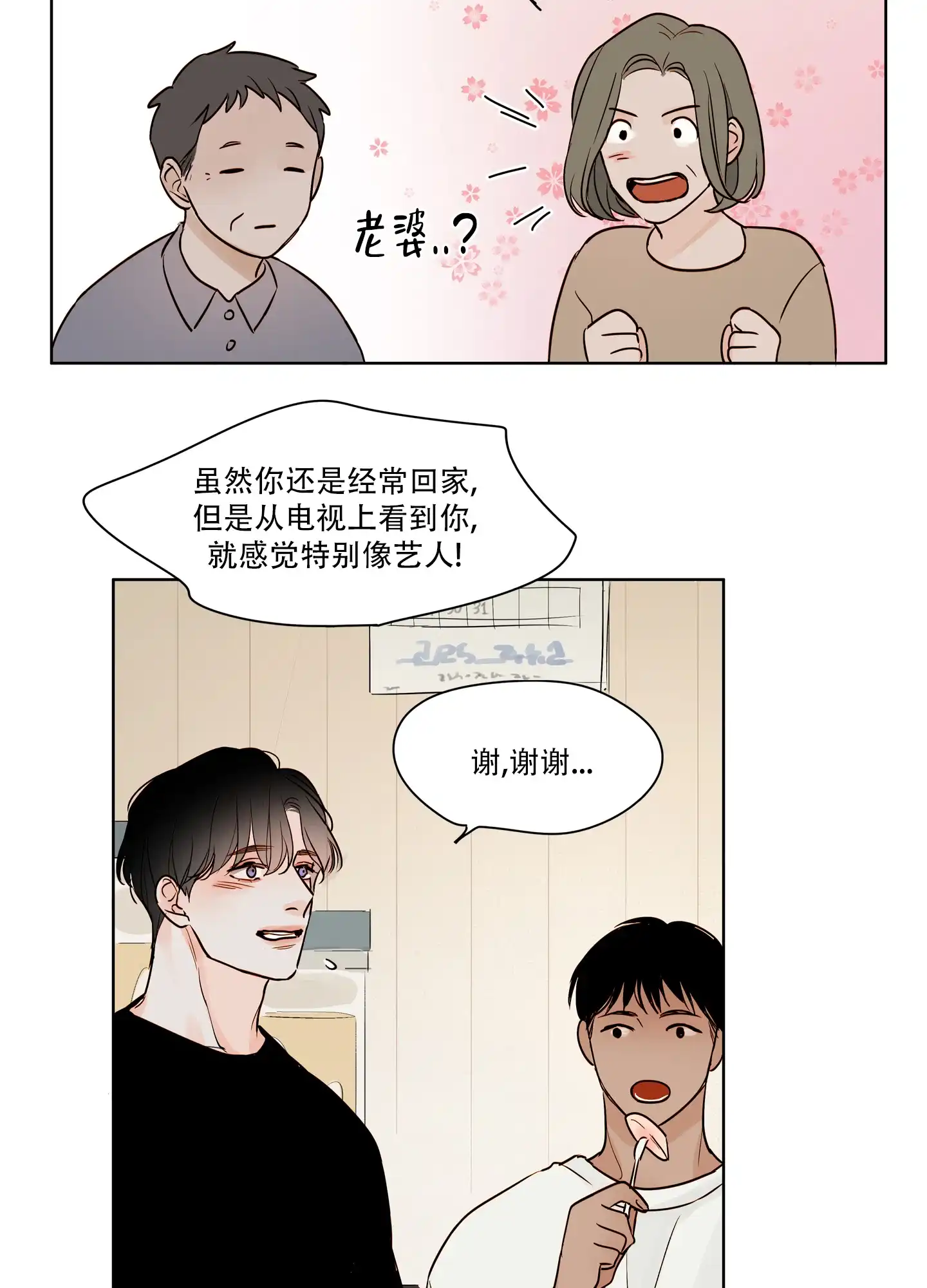 《家乡之恋》第5话 第10页