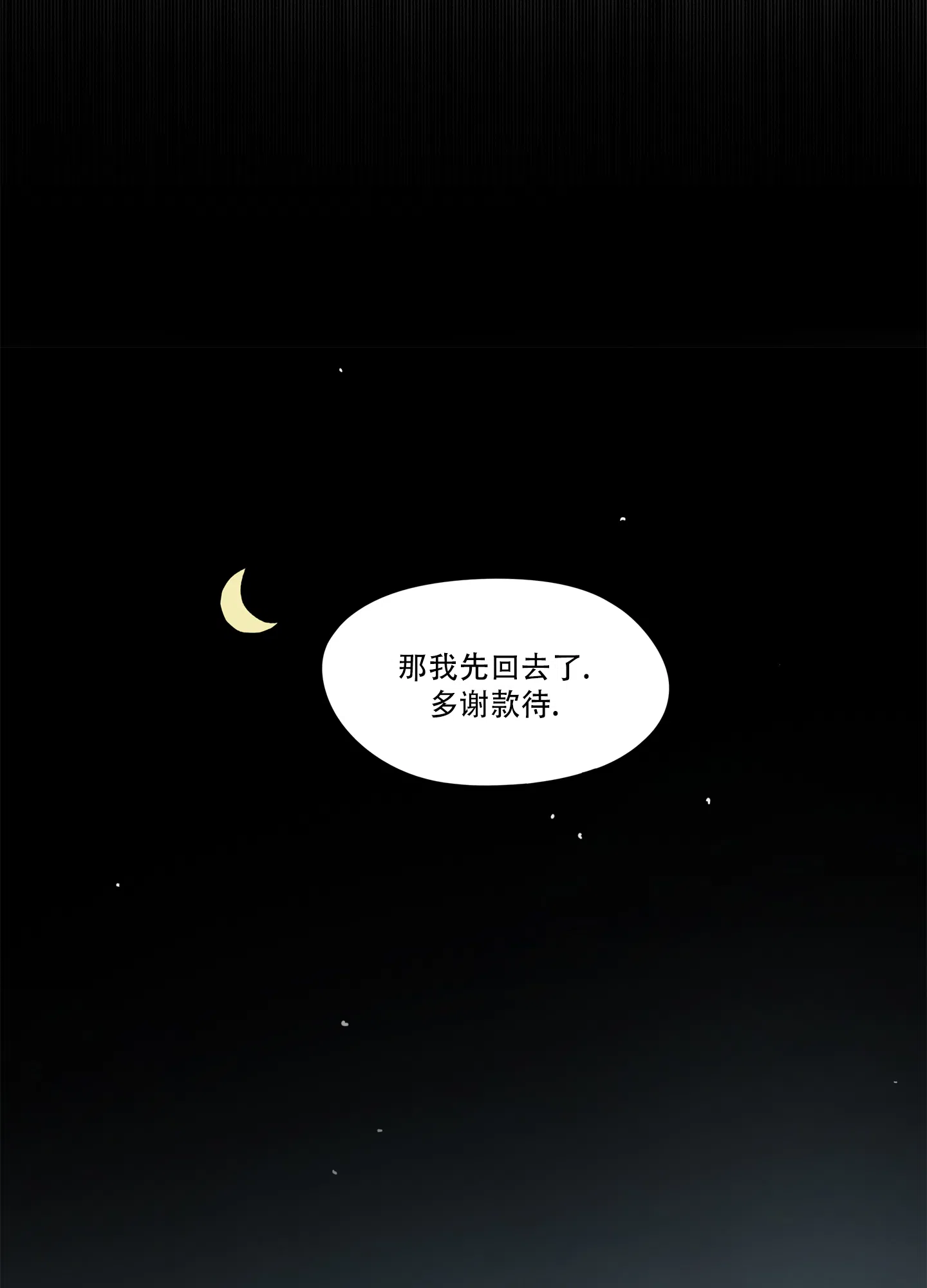 《家乡之恋》第5话 第14页