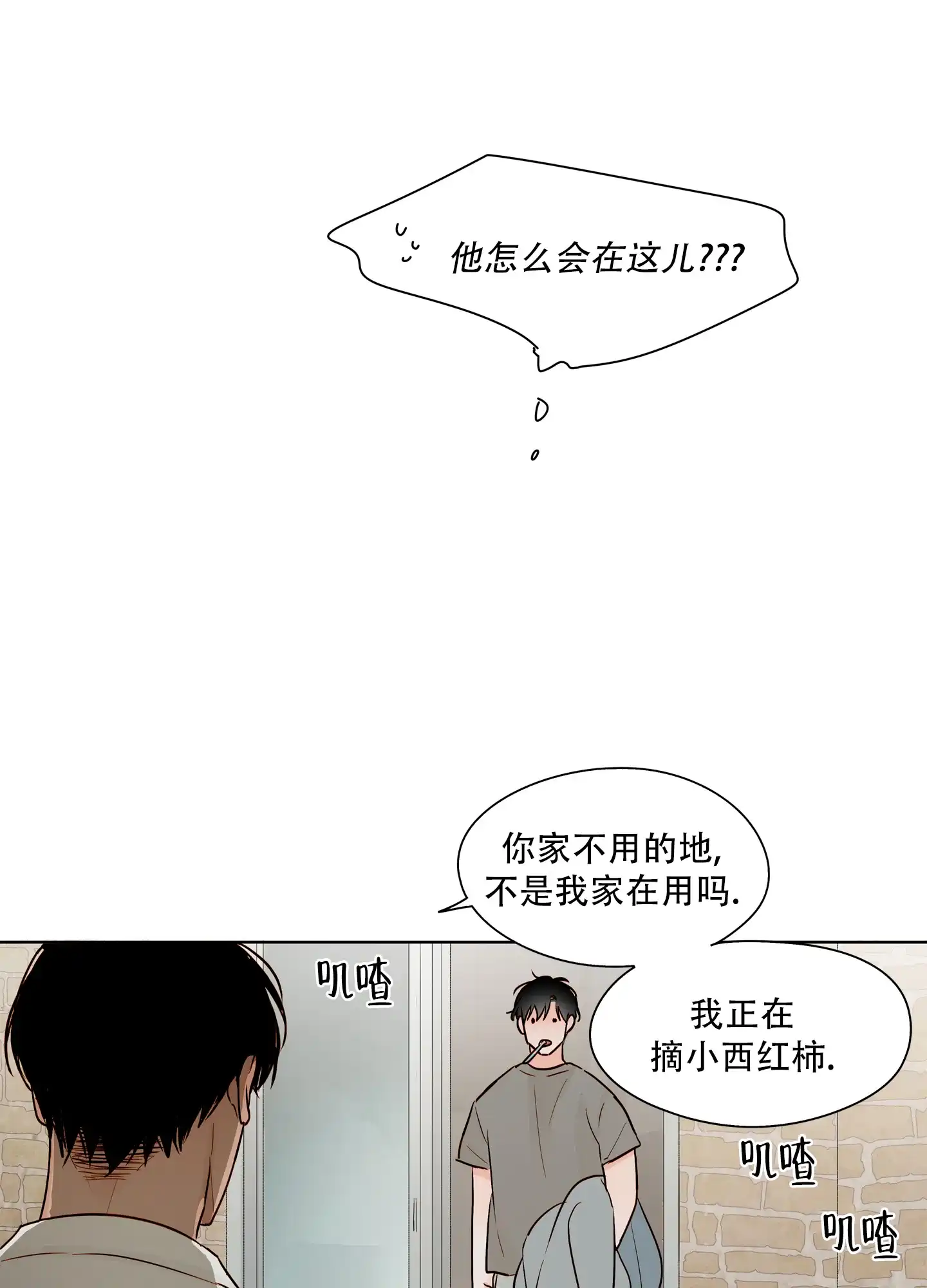 《家乡之恋》第6话 第19页