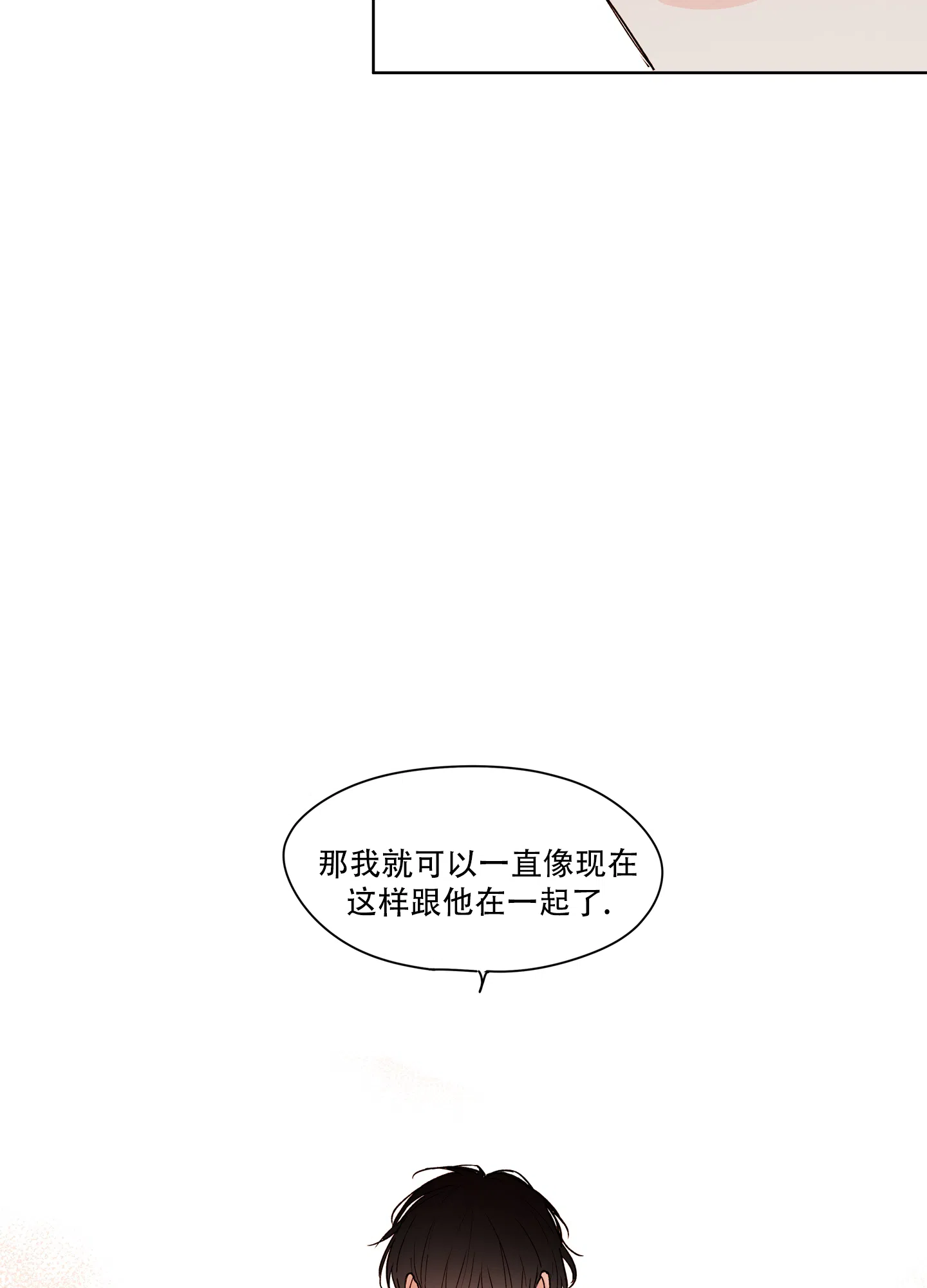 《家乡之恋》第7话 第17页
