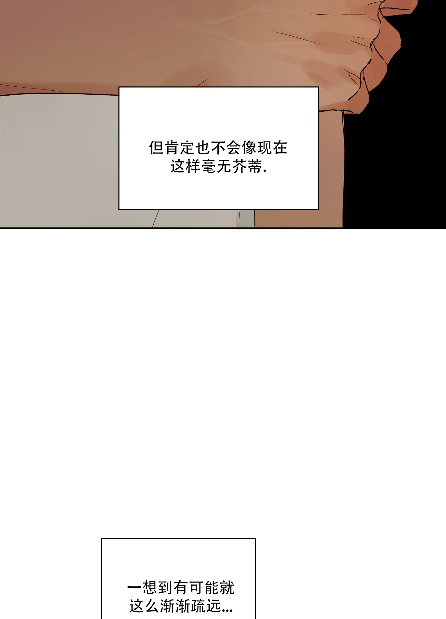 《家乡之恋》第7话 第14页