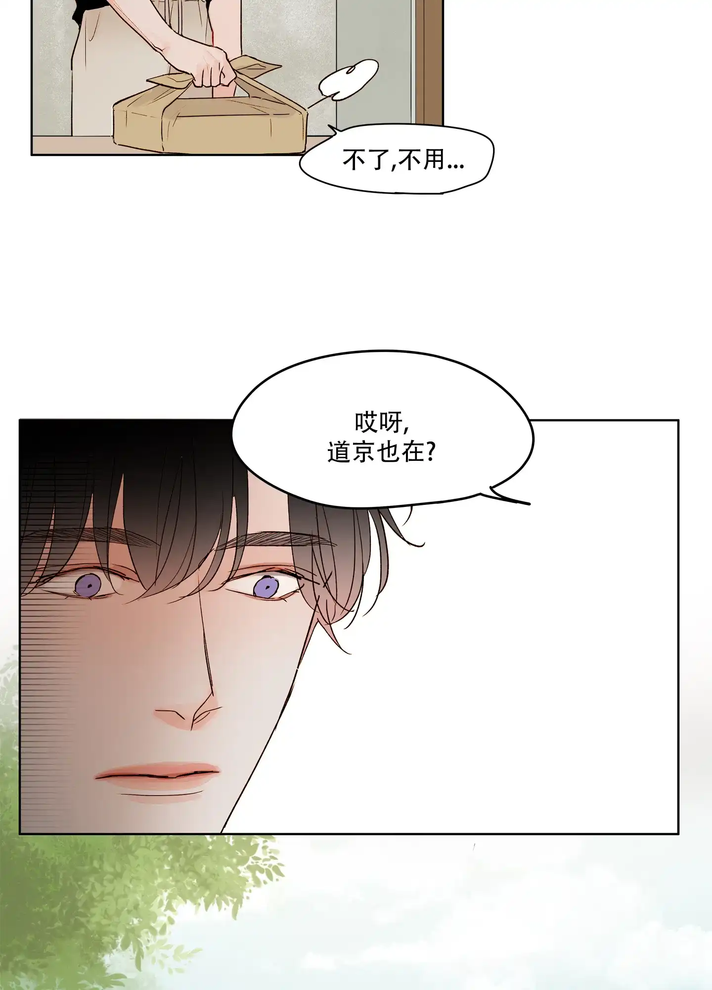 《家乡之恋》第7话 第27页