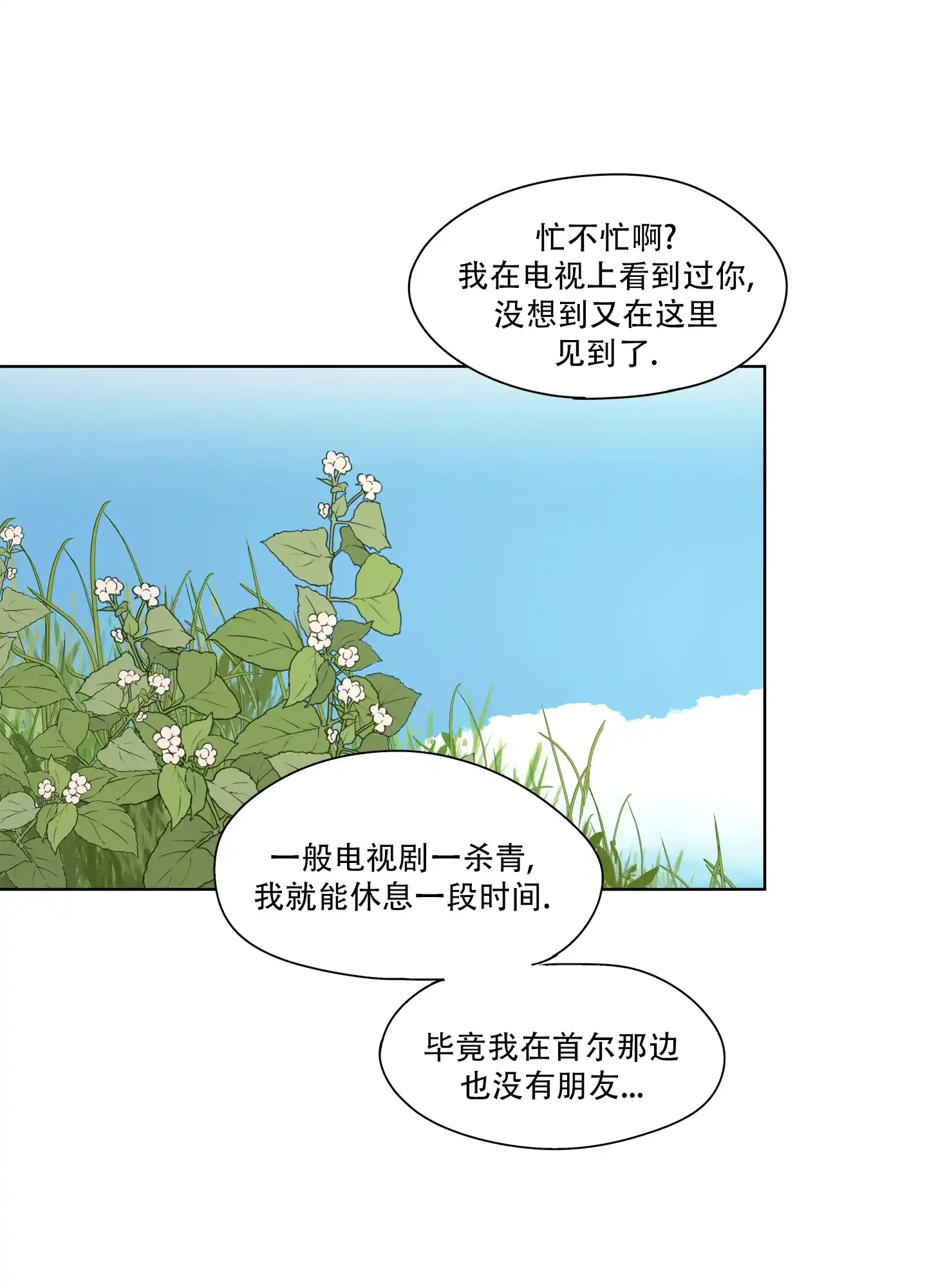 《家乡之恋》第7话 第23页
