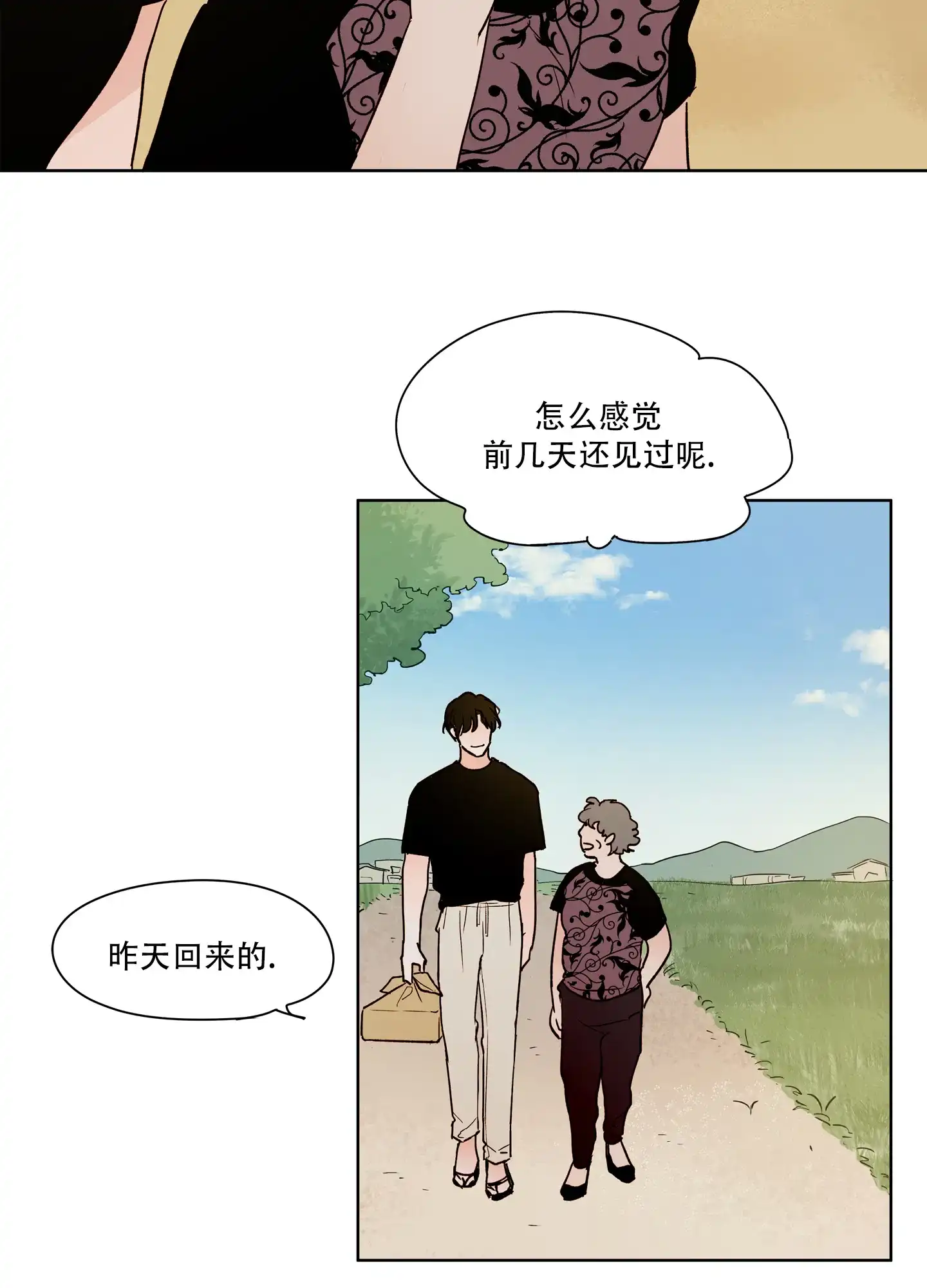 《家乡之恋》第7话 第22页