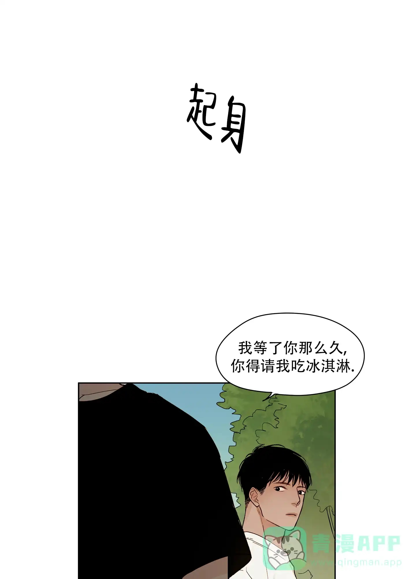 《家乡之恋》第8话 第26页