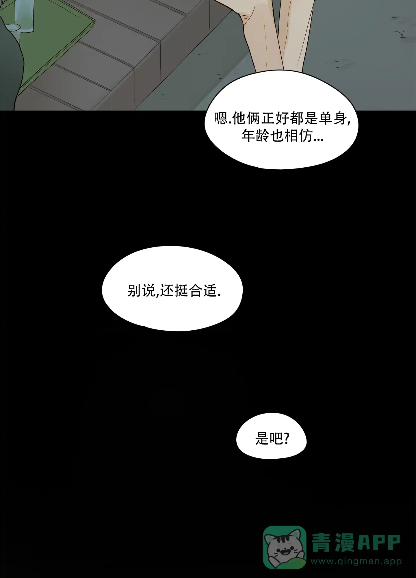 《家乡之恋》第8话 第6页