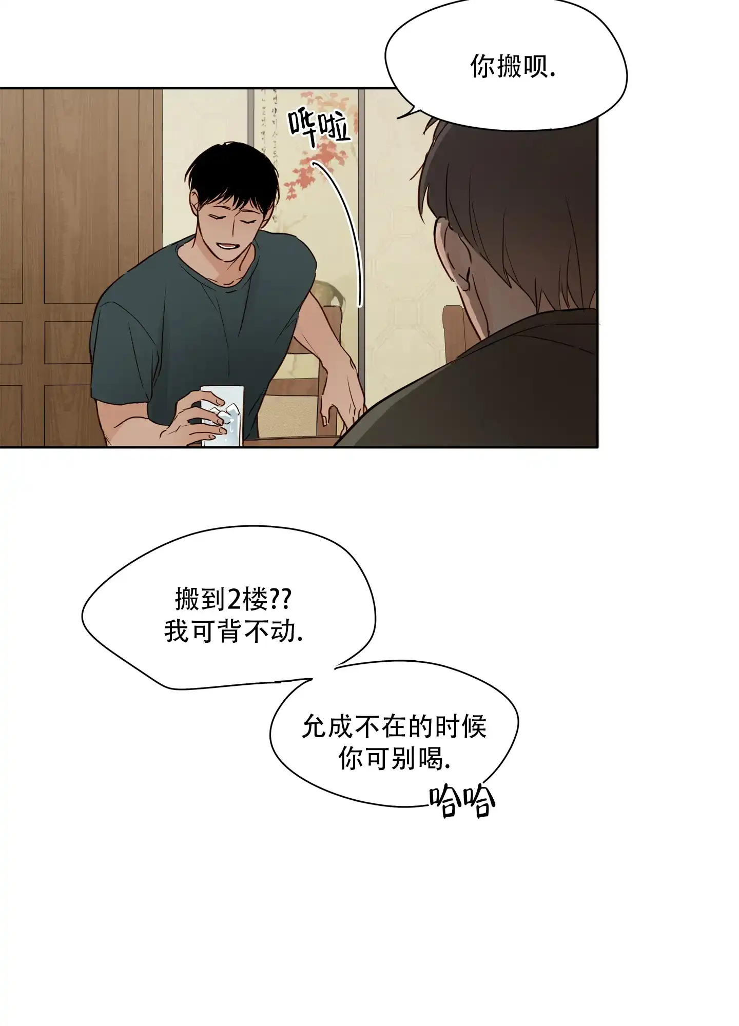 《家乡之恋》第9话 第23页