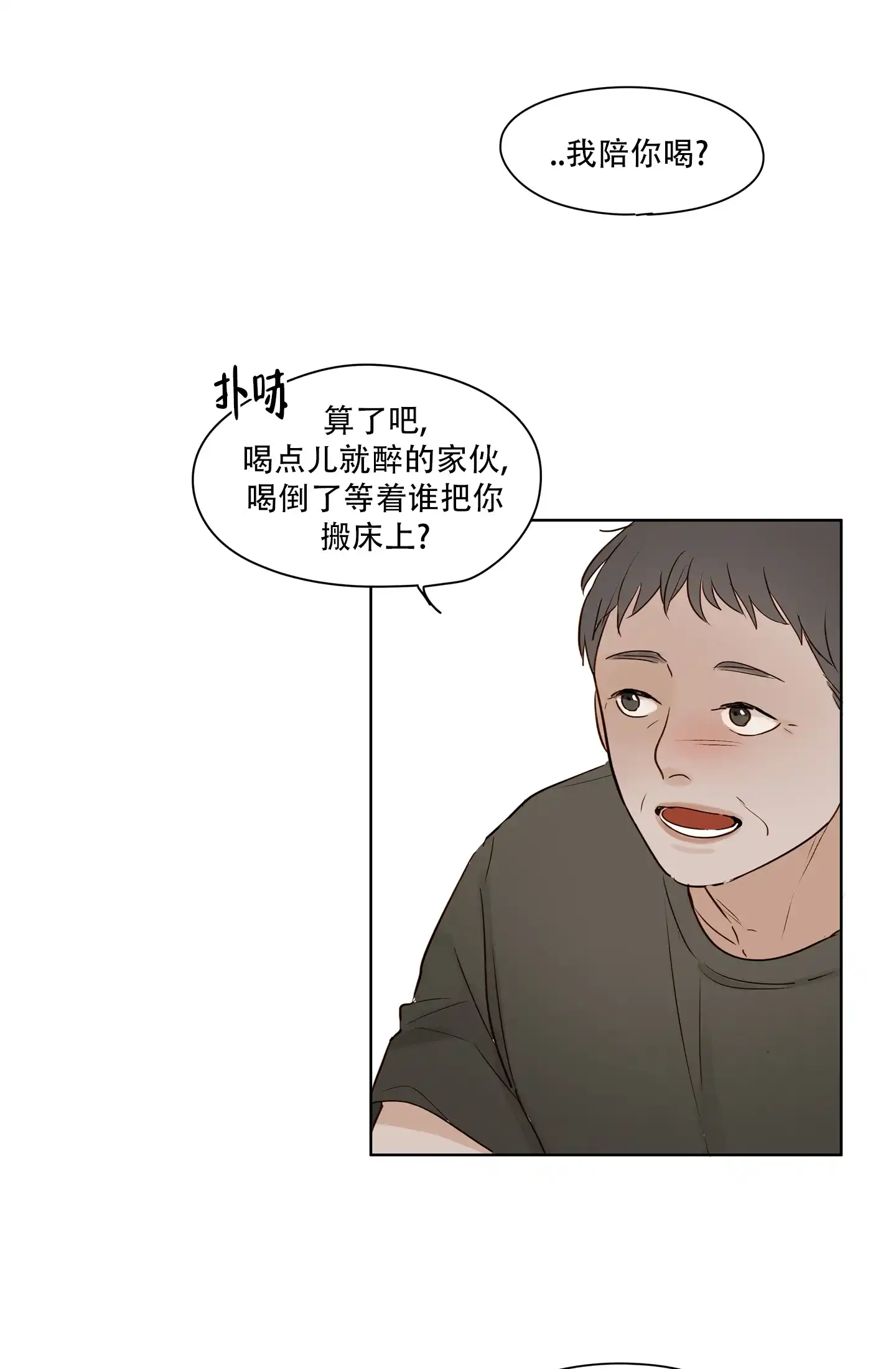 《家乡之恋》第9话 第22页