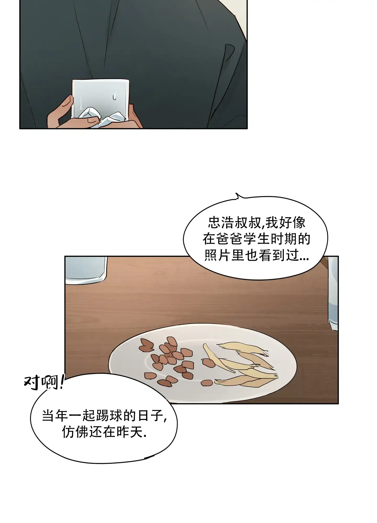 《家乡之恋》第9话 第29页