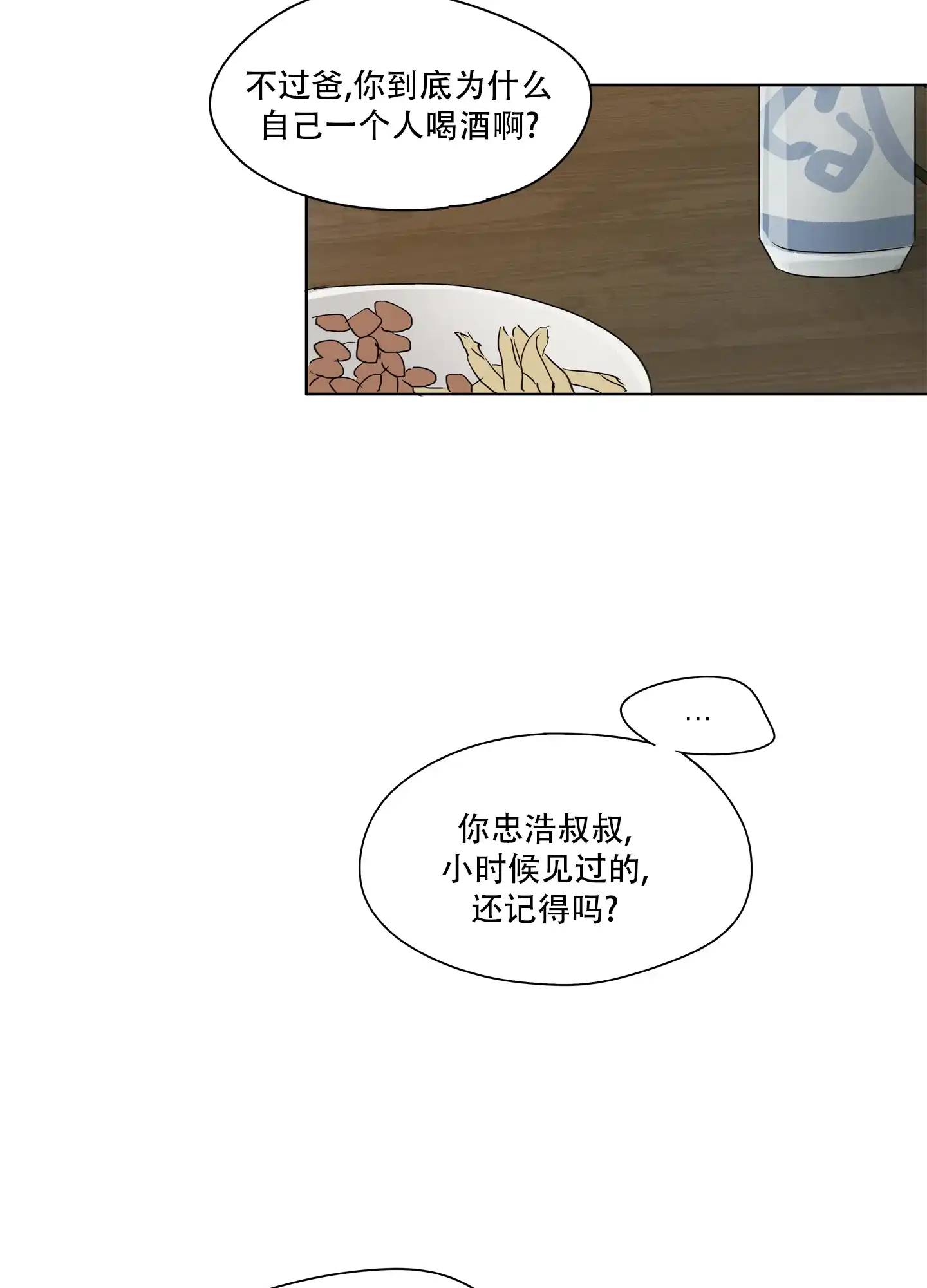 《家乡之恋》第9话 第25页