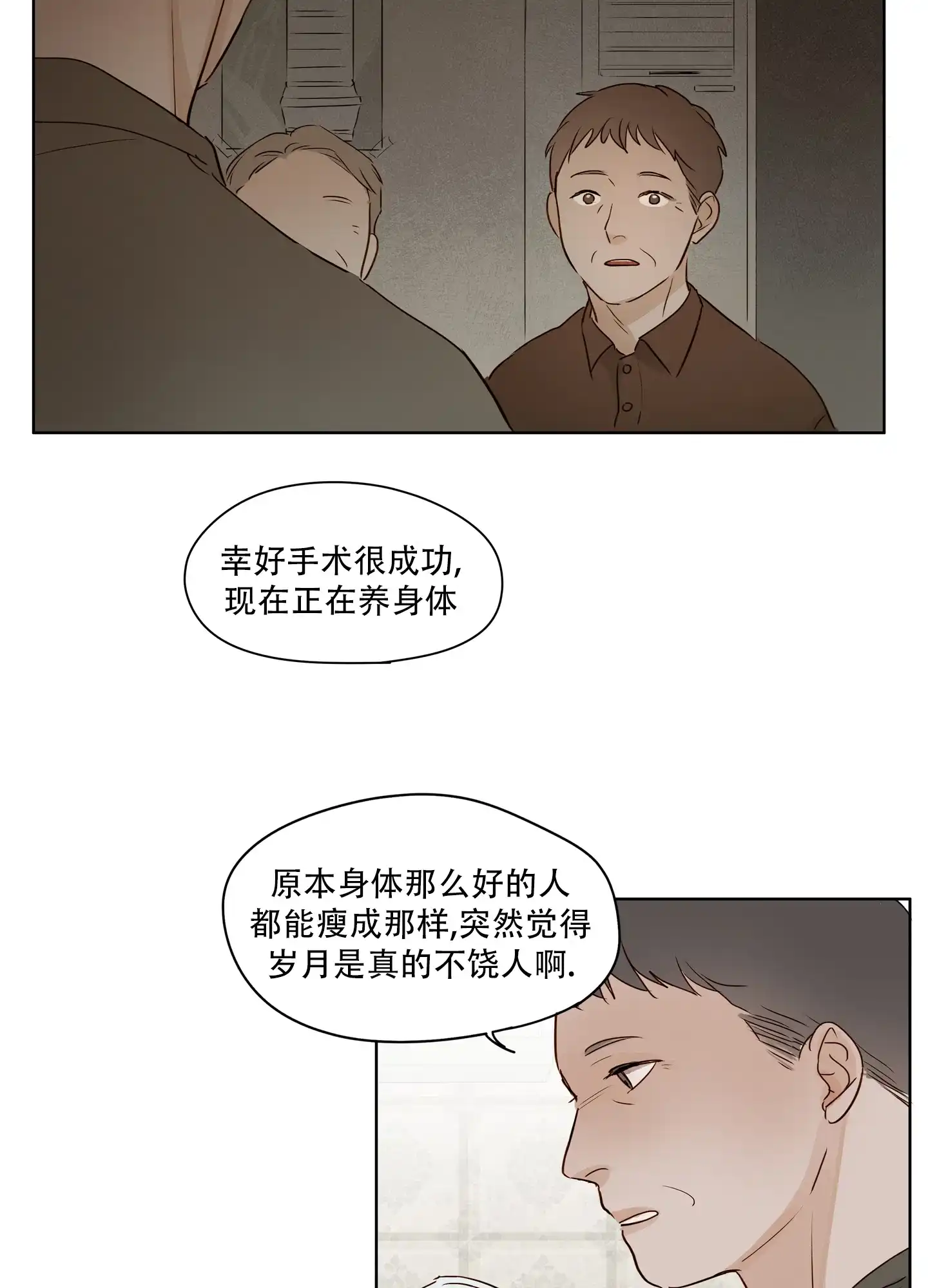 《家乡之恋》第9话 第27页
