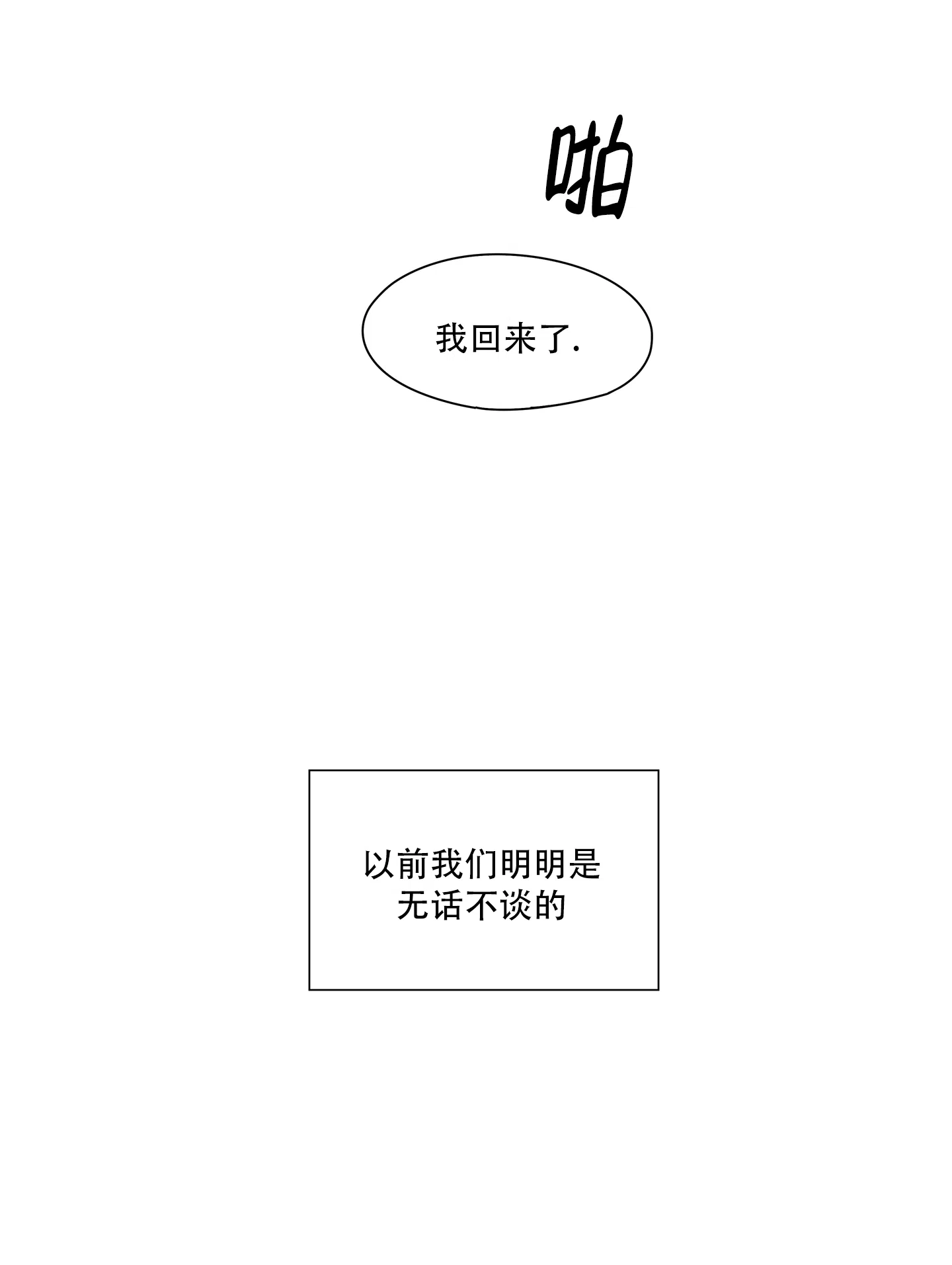 《家乡之恋》第9话 第18页