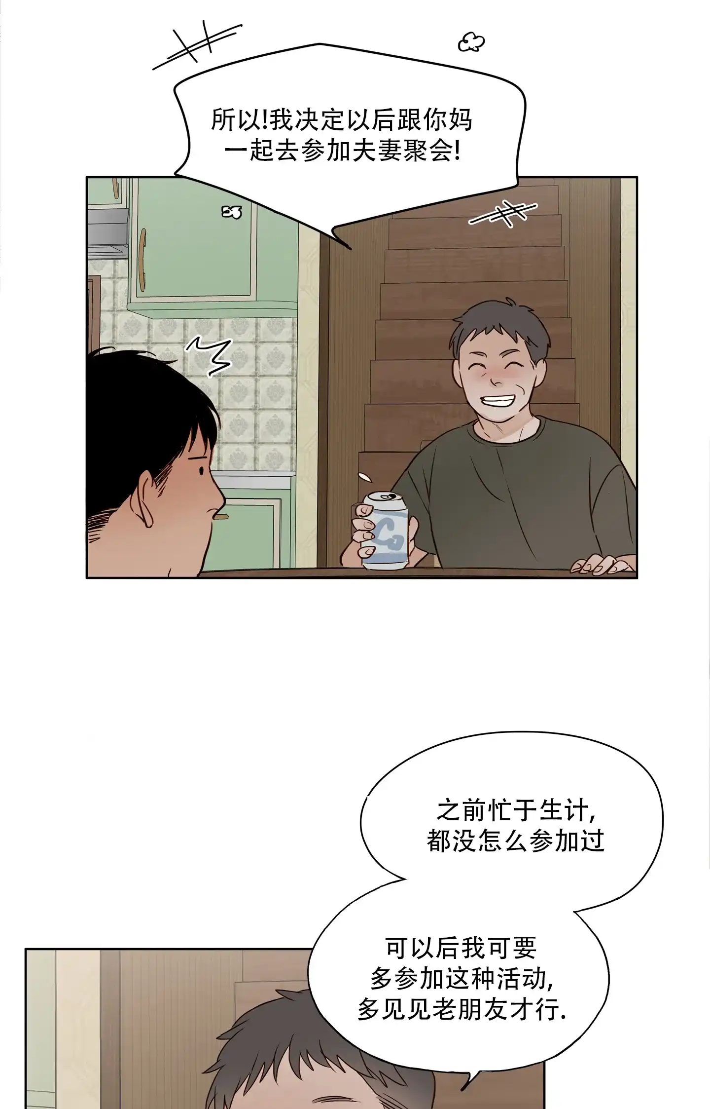 《家乡之恋》第9话 第32页