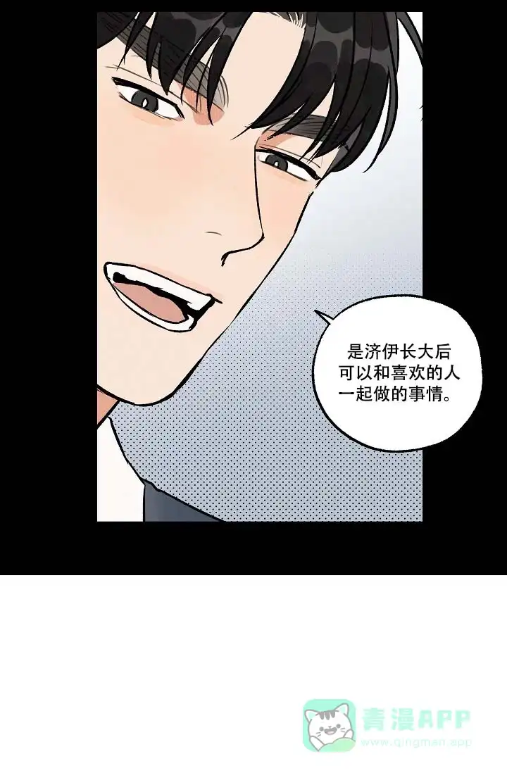 《家族失格》第10话 第16页