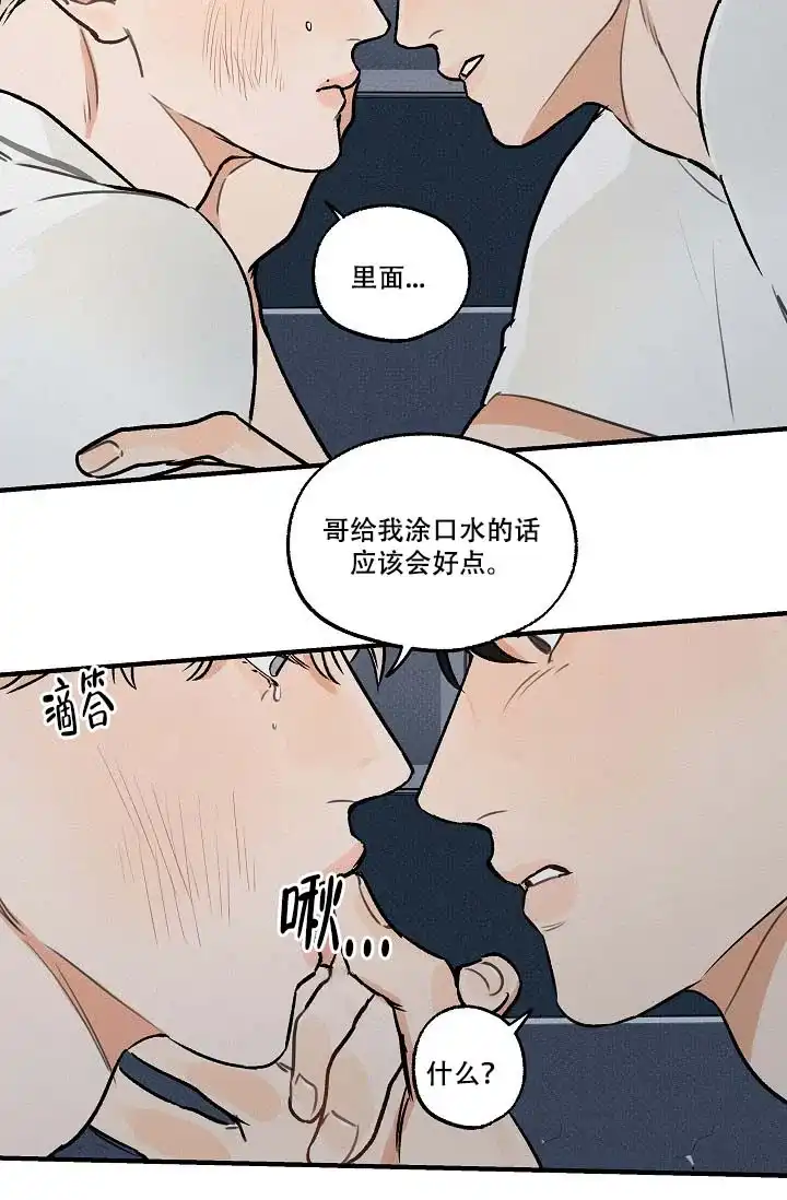 《家族失格》第11话 第8页