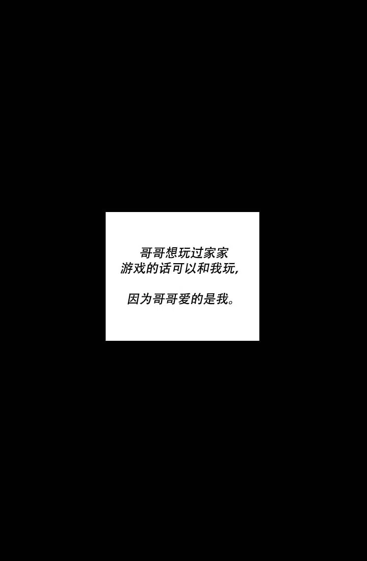 《家族失格》第13话 第9页