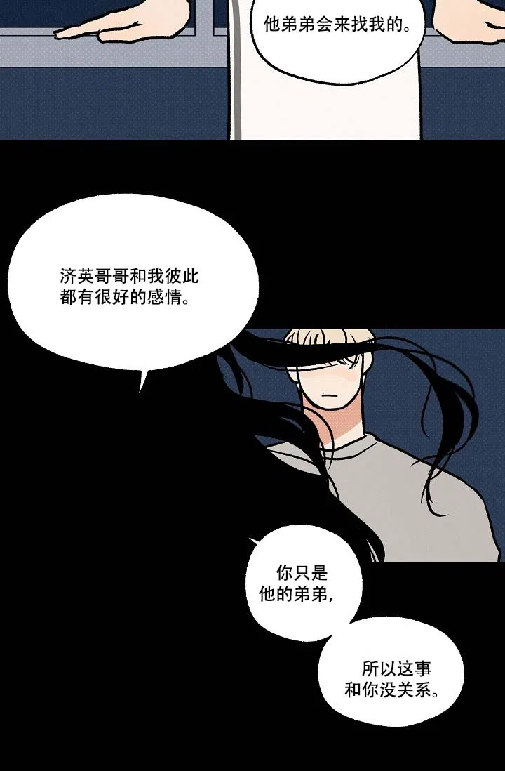 《家族失格》第13话 第19页