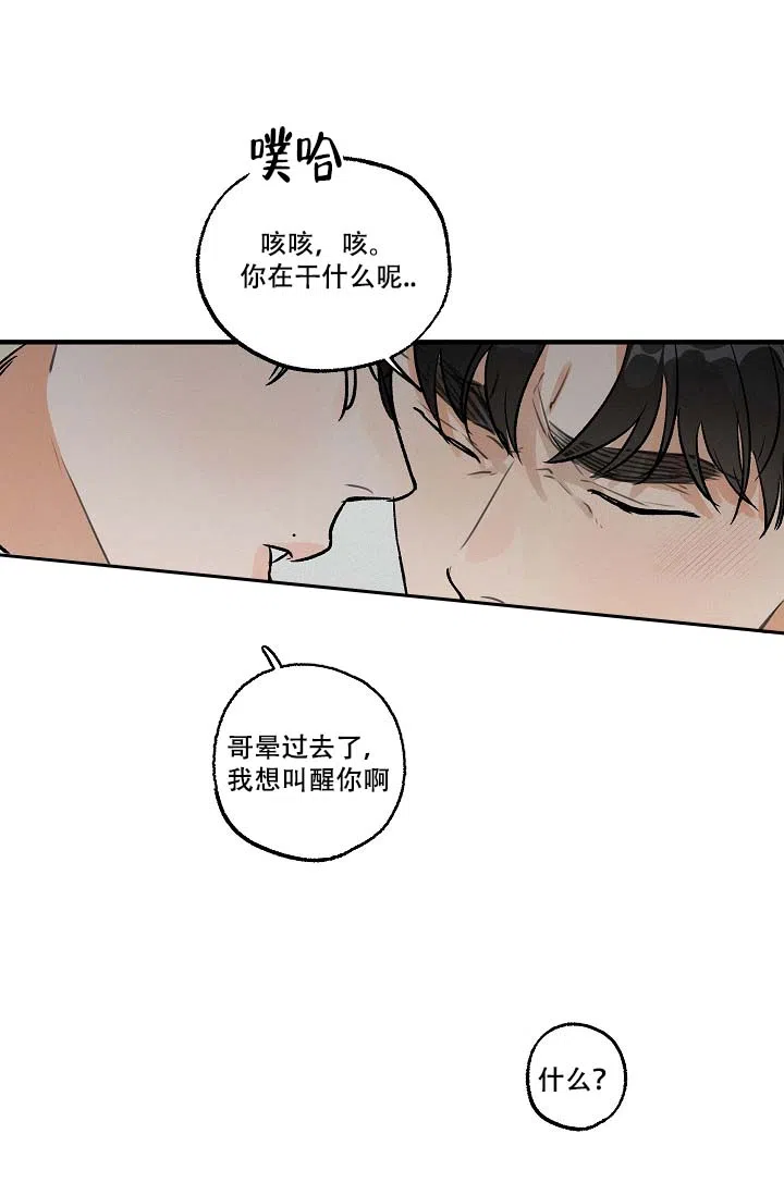 《家族失格》第14话 第10页