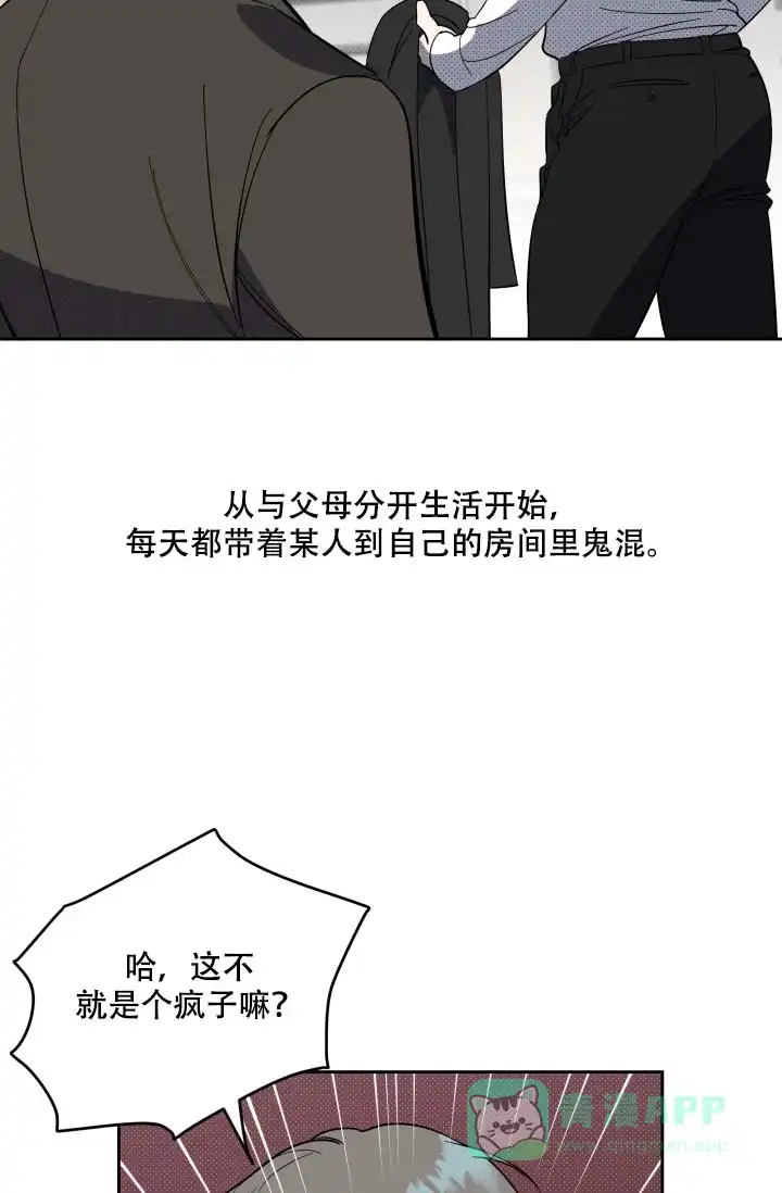 《家族失格》第15话 第26页