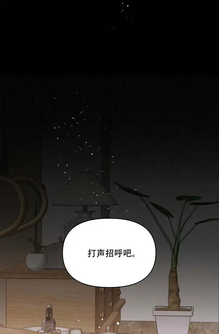 《家族失格》第15话 第15页
