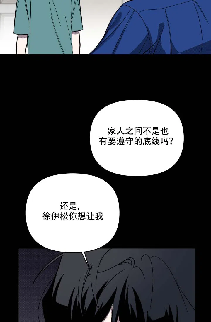 《家族失格》第16话 第17页