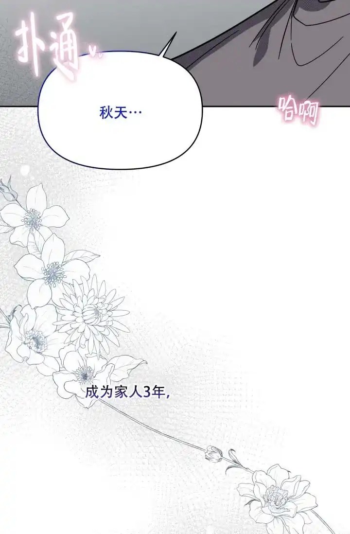 《家族失格》第16话 第38页