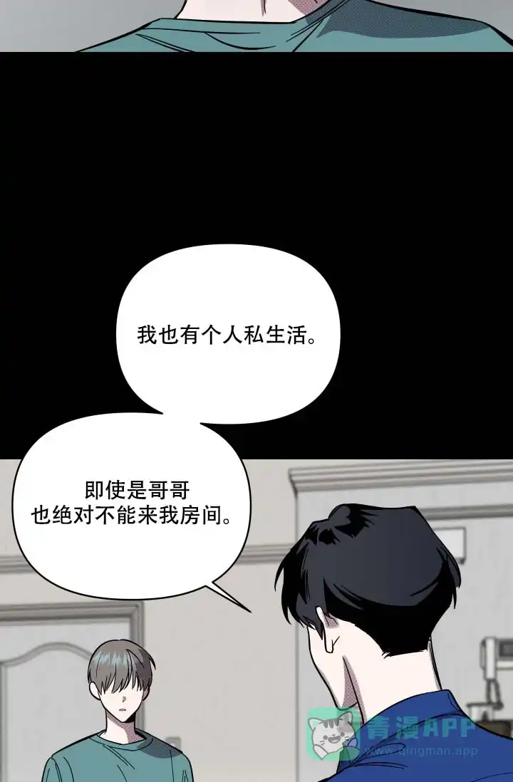 《家族失格》第16话 第16页