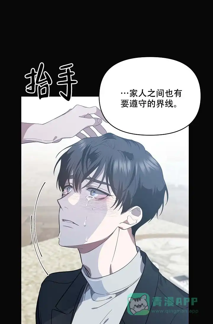 《家族失格》第17话 第41页