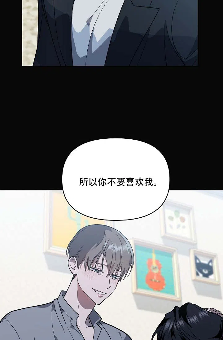 《家族失格》第17话 第42页