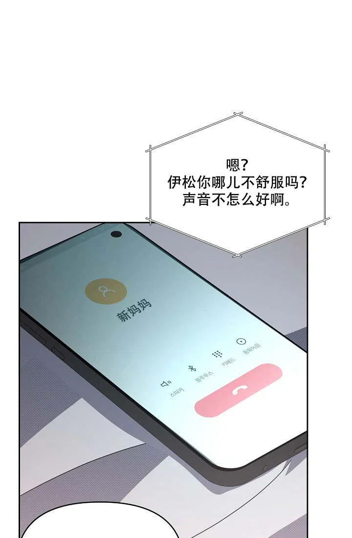 《家族失格》第19话 第13页