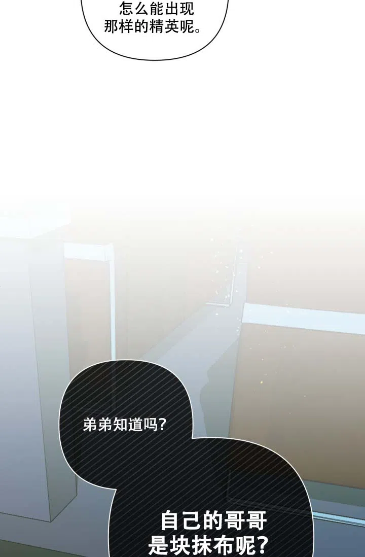 《家族失格》第2话 第45页