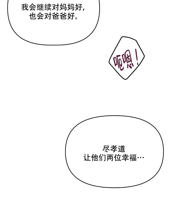 《家族失格》第20话 第30页