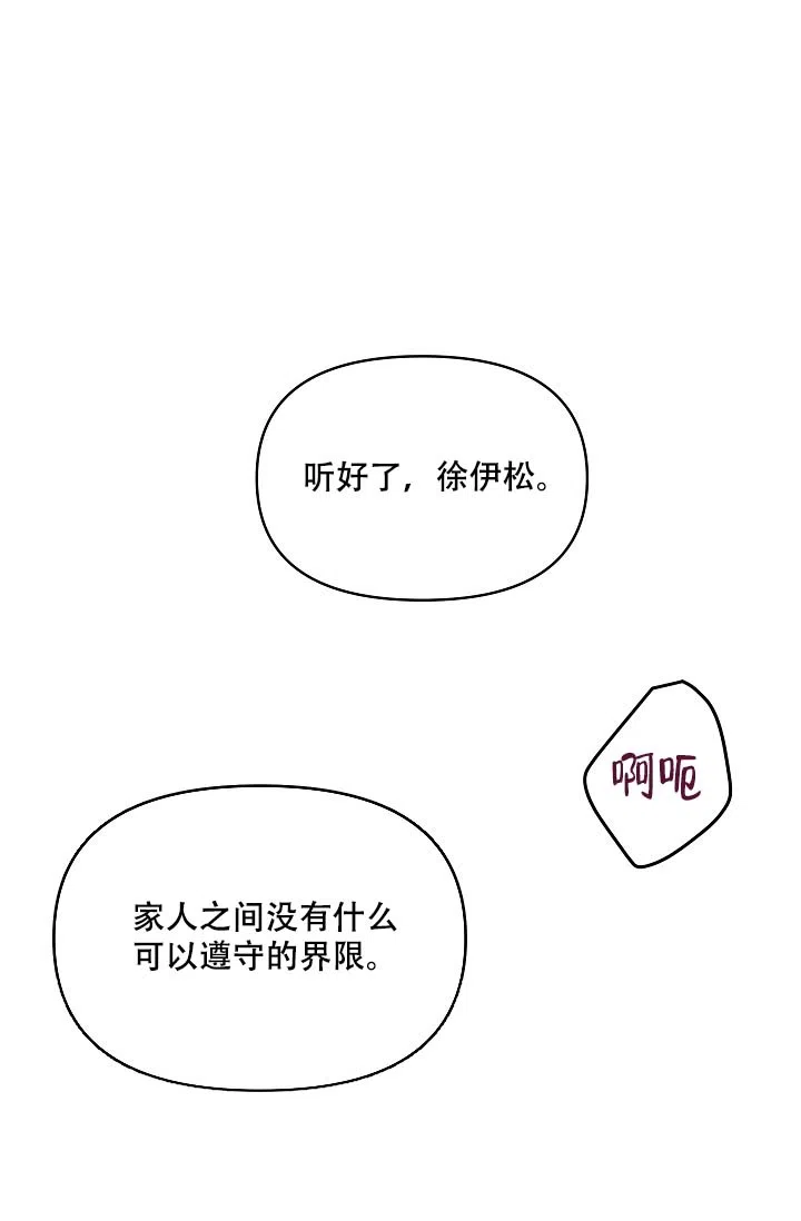《家族失格》第20话 第27页