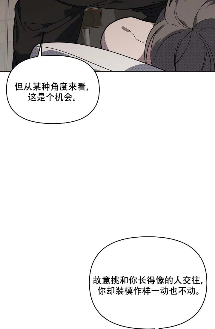 《家族失格》第20话 第24页