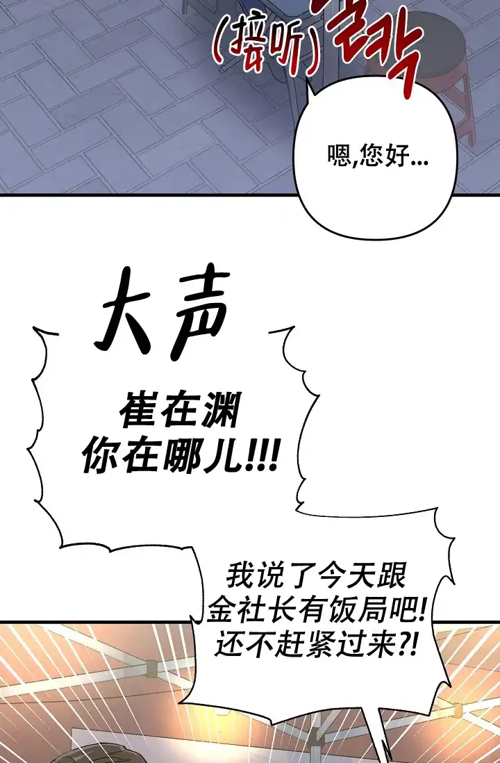 《家族失格》第21话 第3页