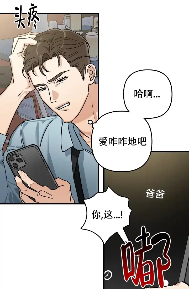 《家族失格》第21话 第9页