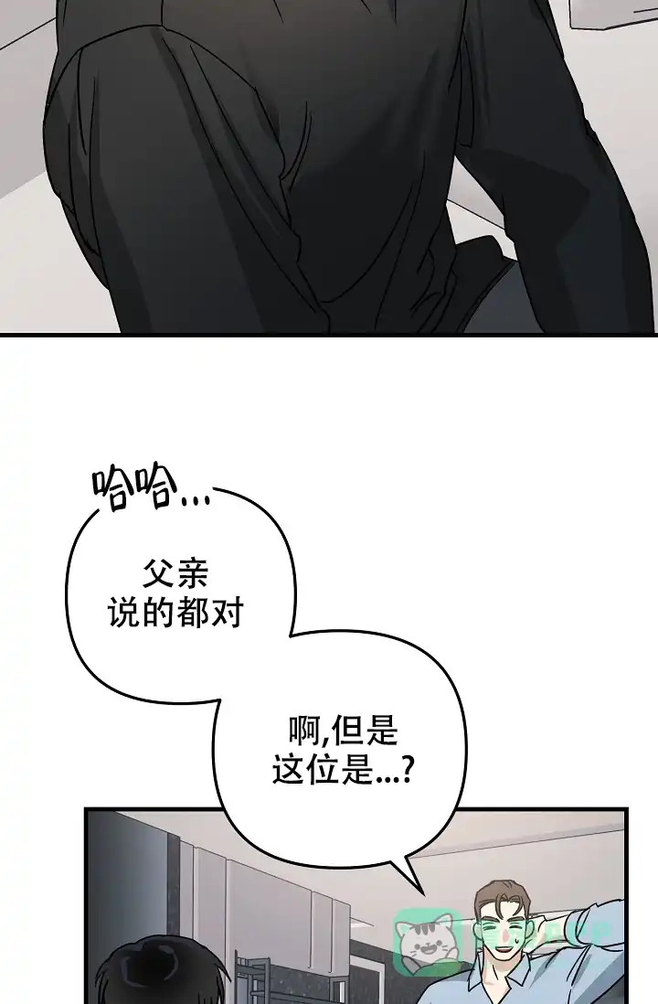《家族失格》第21话 第21页