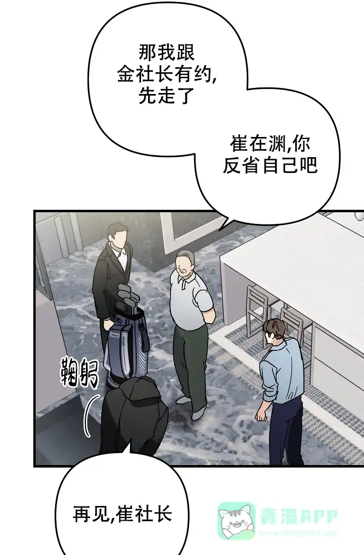 《家族失格》第21话 第31页