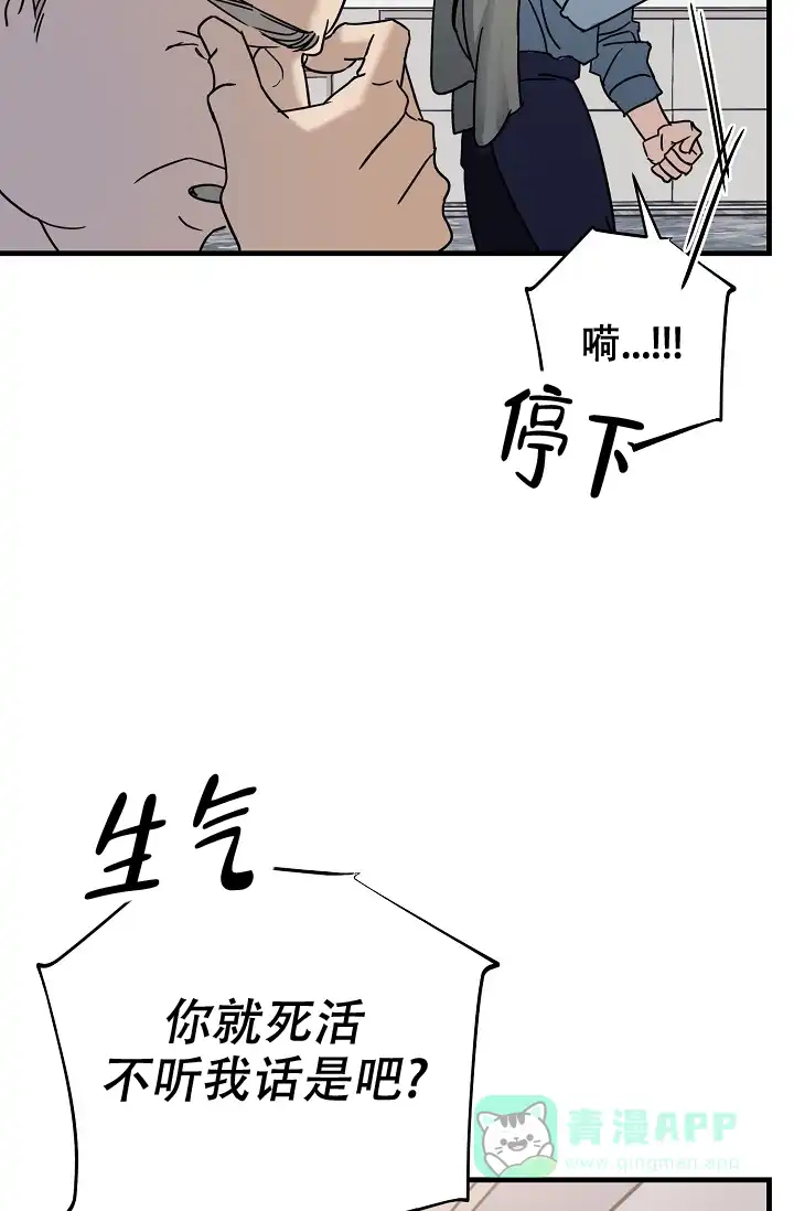《家族失格》第21话 第16页