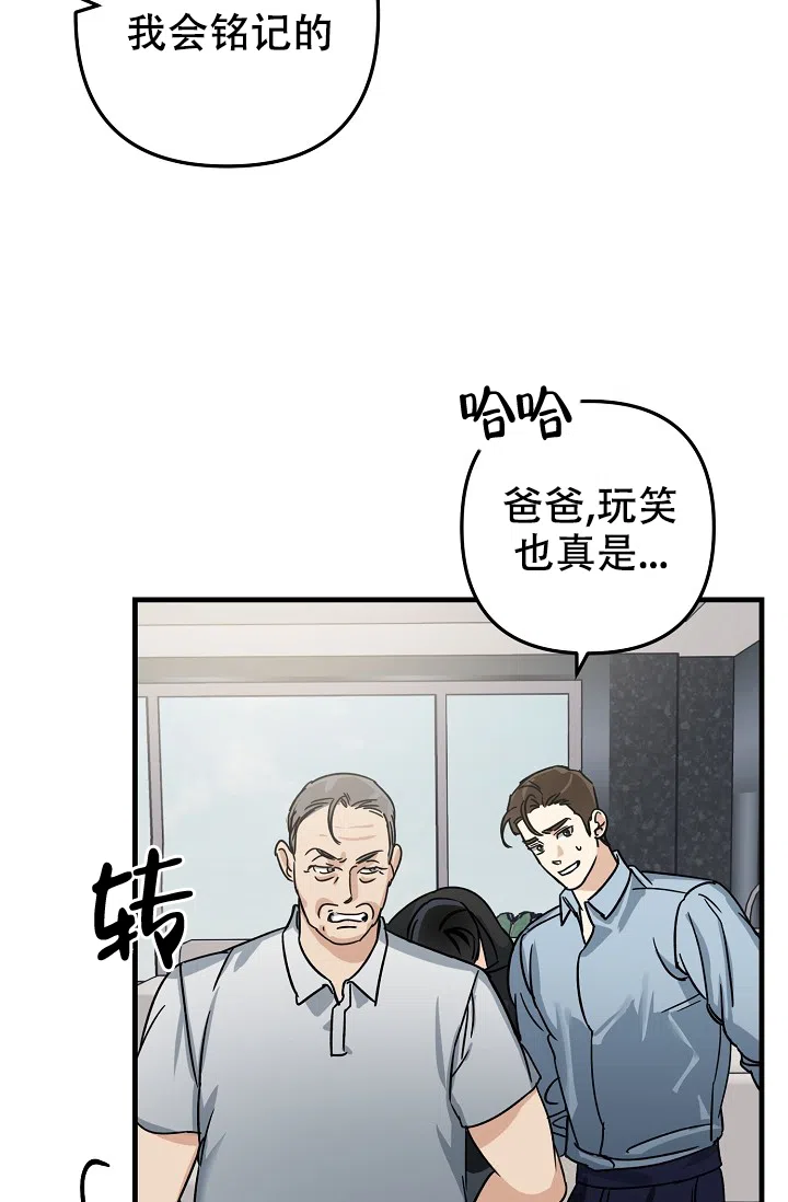 《家族失格》第21话 第28页
