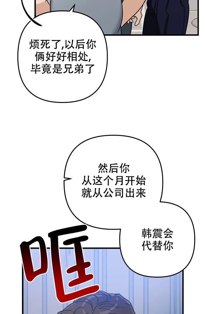 《家族失格》第21话 第29页