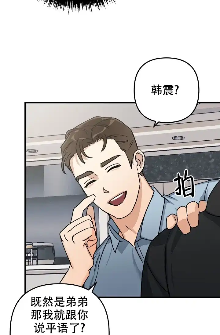 《家族失格》第22话 第7页